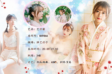 艺彤酱直播间资料截图.png