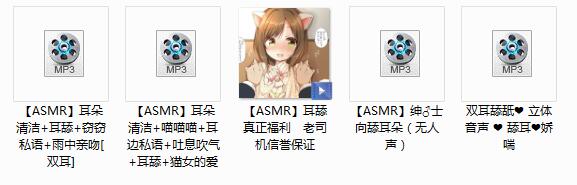 ASMR音频.jpg
