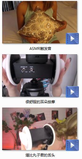 专业asmr助眠.jpg