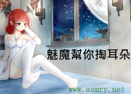 桃夭魅魔.jpg