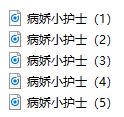 病娇护士.jpg