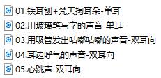 赠品部分5首音频的信息图.jpg