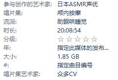 采耳音频助眠音声的基本信息图.jpg