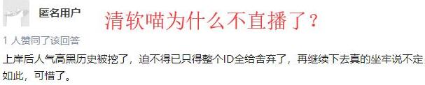 清软喵停播的原因.jpg