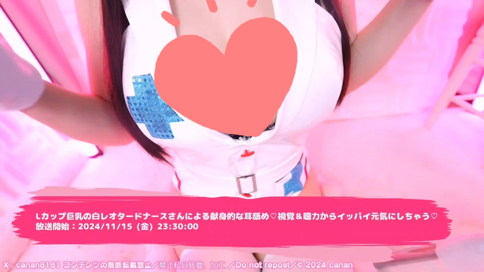【うらあかなんすプラス特典】爆乳ナースちゃんの耳舐め看病♡【耳舐めASMR動画】.mp4_20250101_184837.044.jpg